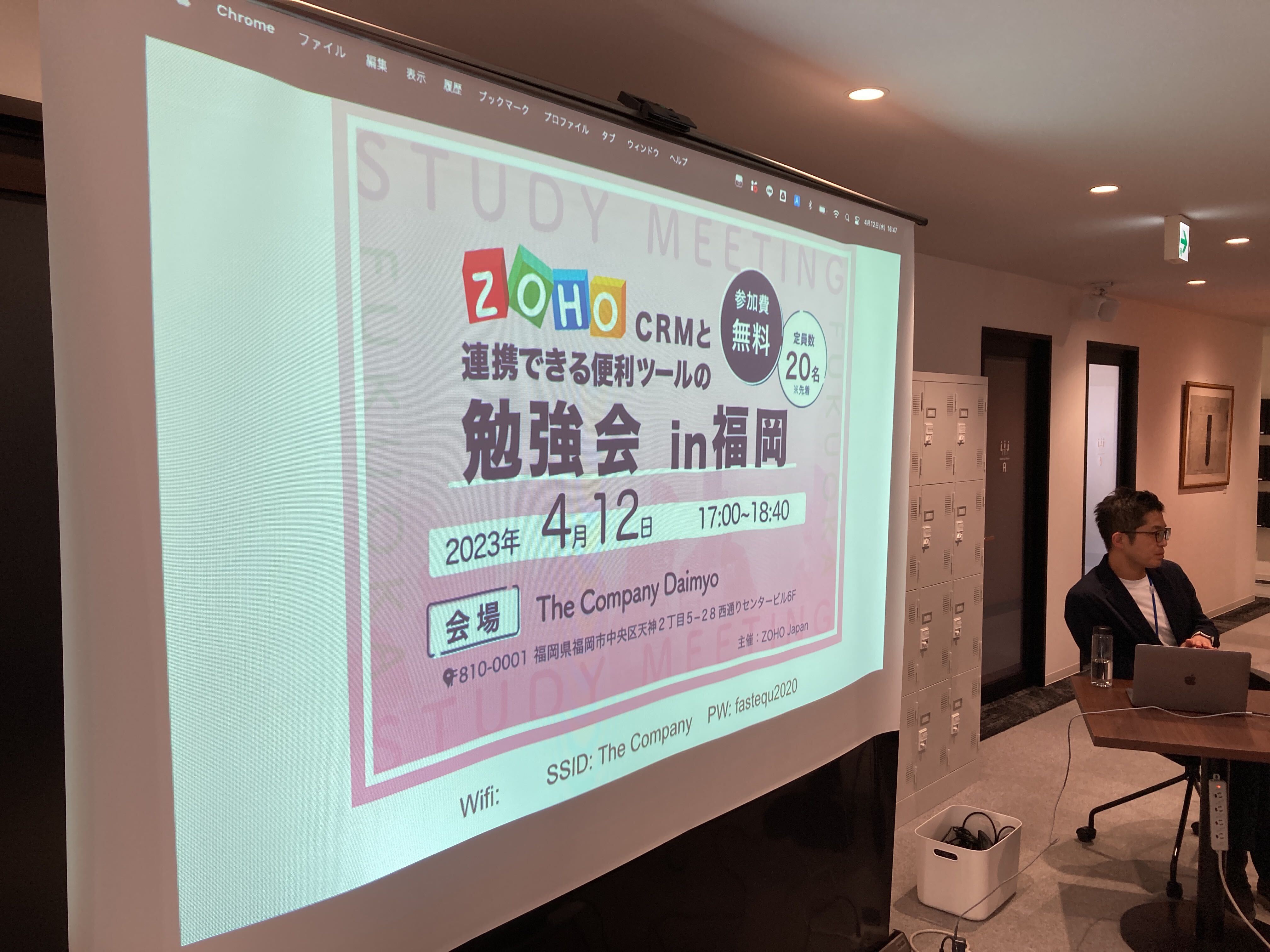 福岡Zoho勉強会