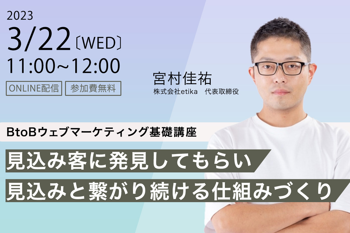 BtoBウェブマーケティング基礎講座アイキャッチ画像