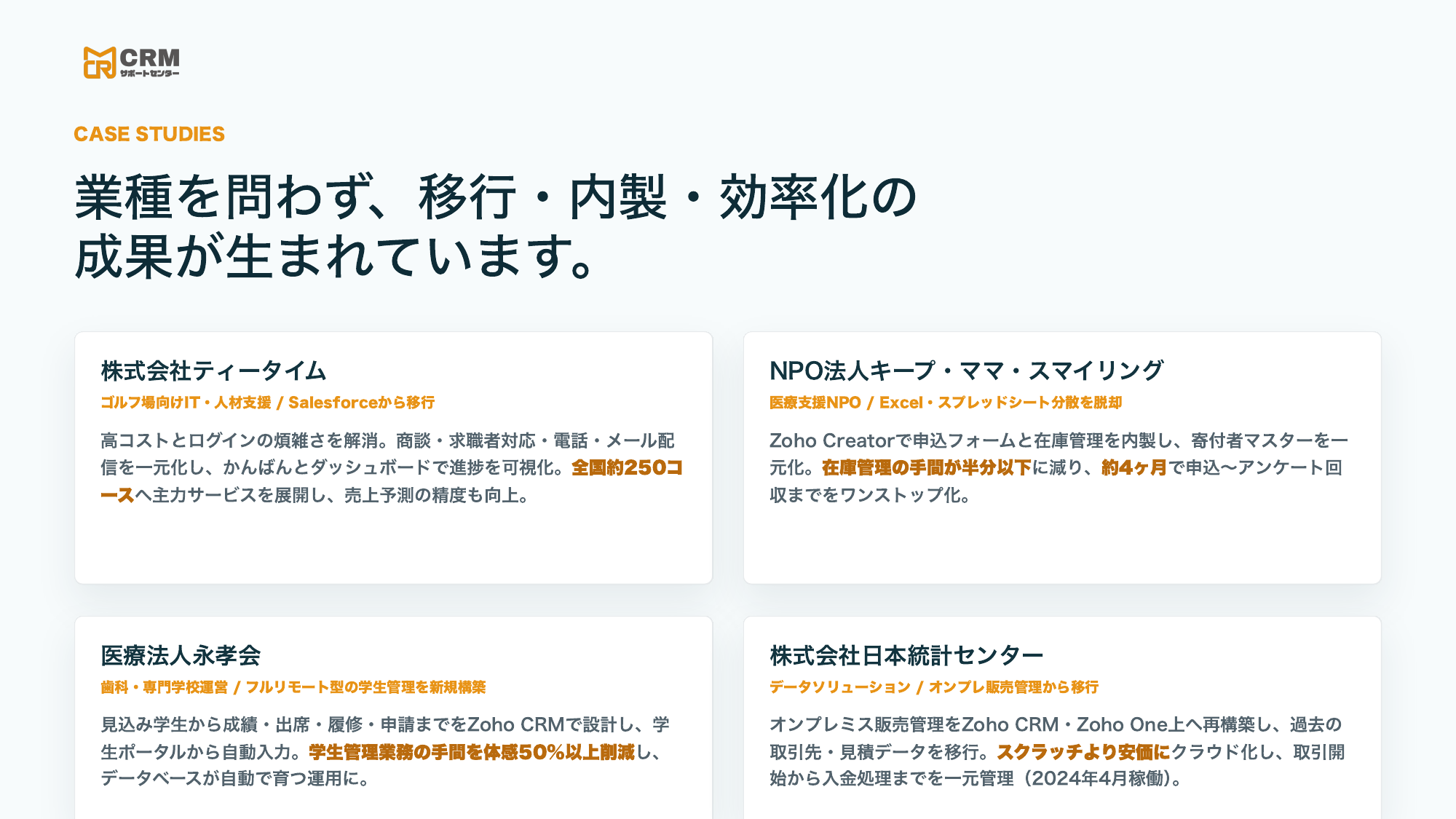 業種横断の導入事例