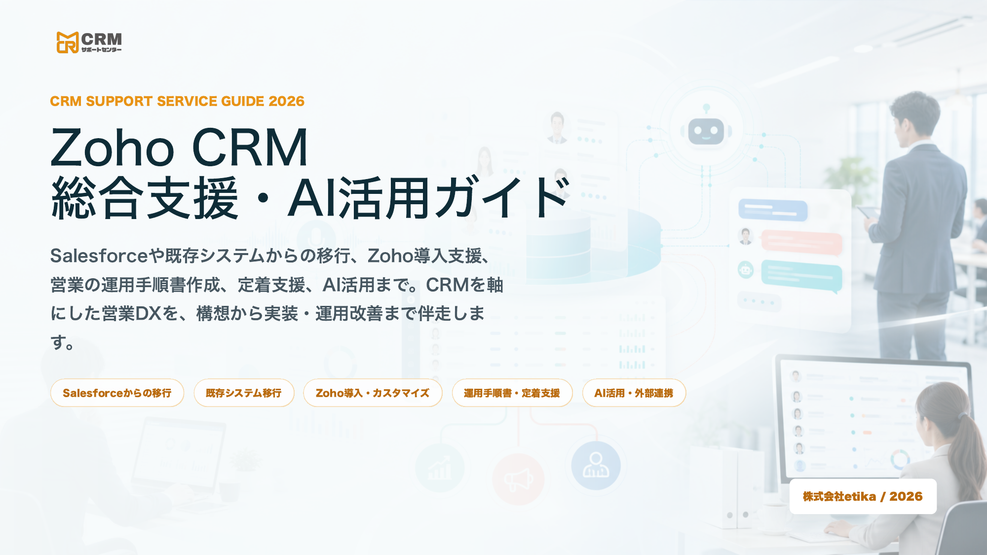 サービス紹介資料の表紙